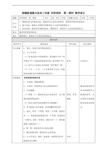 4同学相伴  第一课时 教案