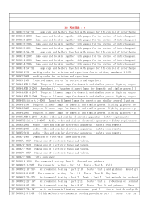 IEC-全英文版1-3