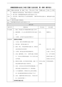 11四通八达的交通  第一课时 教案