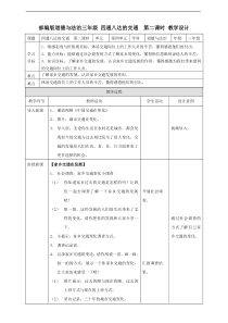 11四通八达的交通  第二课时教案