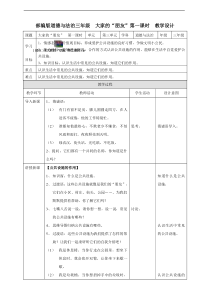 8大家的“朋友  第一课时 教案