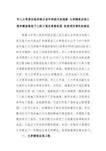 市人大常委会组织部分省市两级代表视察大茅隧道安保工程和解放路地下人防工程及道路拓宽改造项目情况的