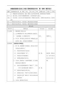 7请到我的家乡来  第一课时 教案 (6)