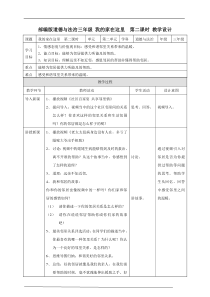 6我家的好邻居  第二课时 教案 (10)