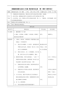 5我的家在这里  第一课时 教案 (11)