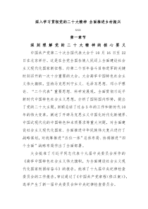 深入学习贯彻党的二十大精神全面推进乡村振兴