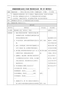 5我的家在这里  第二课时 教案 (12)