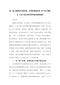 第二批主题教育专题党课学深悟透强思想实干笃行建新功以奋斗姿态谱写高质量发展新篇章