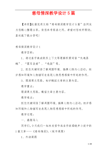 慈母情深教学设计5篇