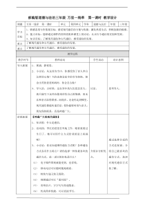 13万里一线牵  第一课时教案 (20)