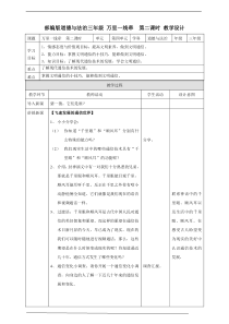 13万里一线牵  第二课时教案 (21)