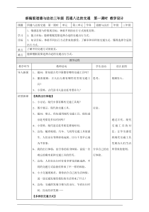 11四通八达的交通  第一课时 教案 (23)