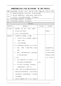 10爱心的传递者  第二课时 教案 (25)