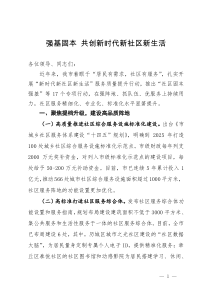 市民政局在社区服务质量提升座谈会上的发言