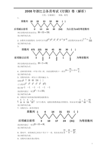 2008年浙江公务员考试《行测》真题答案及解析