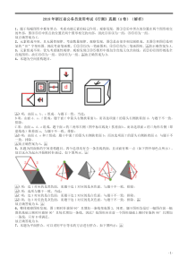 2018年浙江省公务员录用考试《行测》真题（A卷）答案及解析