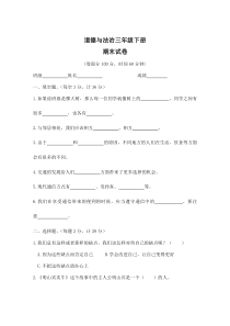 三年级下册道德与法治试题 期末测试 人教（新版）（含答案）