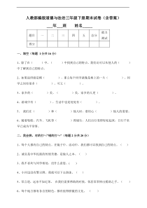 人教部编版道德与法治三年级下册期末试卷（含答案）