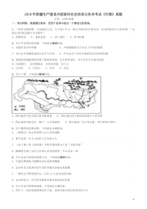 2018年新疆公务员考试《行测》真题（建设兵团）