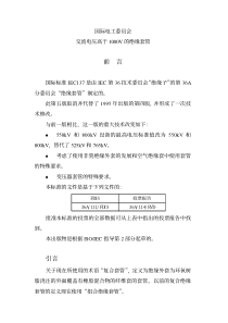 IEC60137交流电压高于1000v的套管