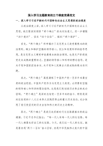 深入学习主题教育的三个维度党课范文