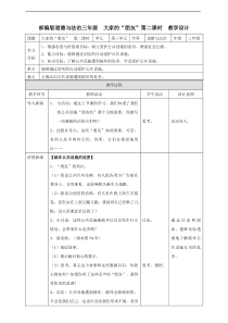 8大家的“朋友  第二课时 教案 (30)