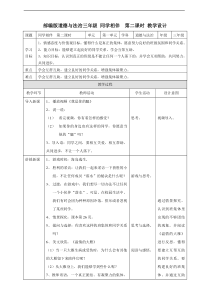 4同学相伴  第二课时 教案 (39)