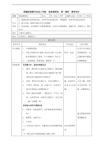 1我是独特的  第一课时 教案