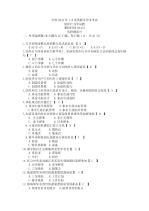 2016年4月自考组织行为学-试题与答案