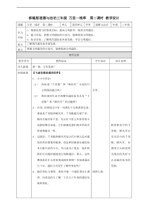 13万里一线牵  第二课时教案 (43)