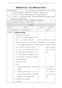 12慧眼看交通 教案 (44)