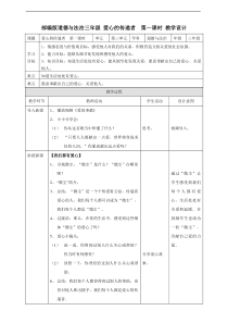 10爱心的传递者  第一课时 教案 (47)