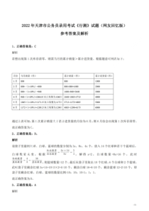 2022年天津市公务员录用考试《行测》试题答案与解析