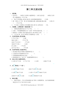 2016年人教版四年级数学上册第二单元测试卷及答案