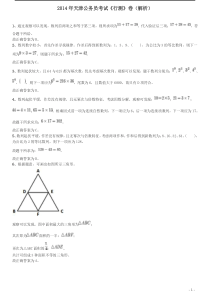 2014年天津公务员考试《行测》卷答案及解析