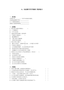 三年级下册道德与法治同步练习 9. 生活离不开规则 人教部编版（含答案）