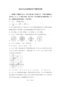 2016年山东省青岛市中考数学试卷(含答案解析)