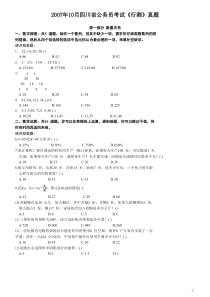 2007年四川省公务员考试《行测》真题