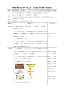 5国家机构有哪些  第二课时教案