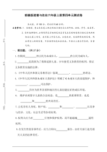 部编版道德与法治六年级上册第四单元测试卷(含答案）