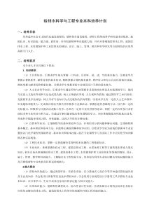 给排水科学与工程专业本科培养计划