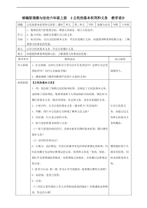 4公民的基本权利和义务  第二课时教案