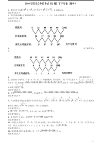 2009年四川公务员考试《行测》下半年卷答案及解析