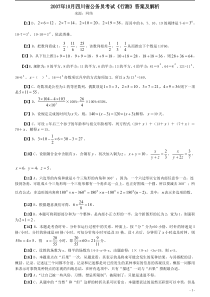 2007年四川省公务员考试《行测》真题答案及解析