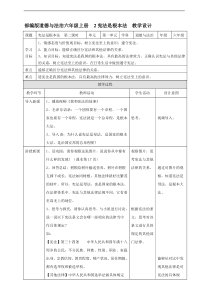 2宪法是根本法 第二课时教案