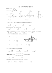 2016年高一年级文理分班考试数学试卷