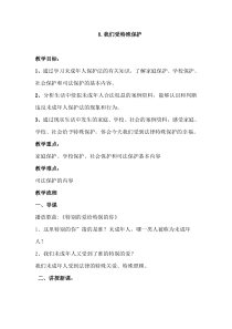 8.我们受特殊保护