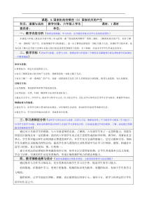 5.国家机构有哪些 第3课时 表格式 教案