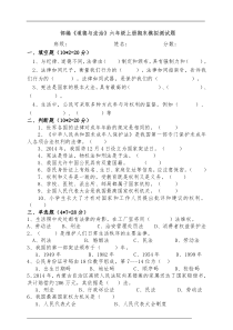 2019--2020学年人教版部编道德与法治六年级上册期末测试卷（含答案）