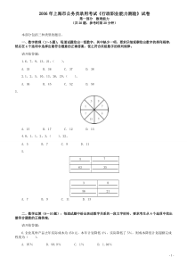 2006年上海市公务员考试《行测》真题